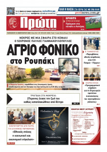 Πρώτη Ηλείας