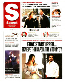 ΠΑΡΑΠΟΛΙΤΙΚΑ_SECRET