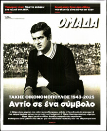 ΤΑ ΝΕΑ_ΟΜΑΔΑ