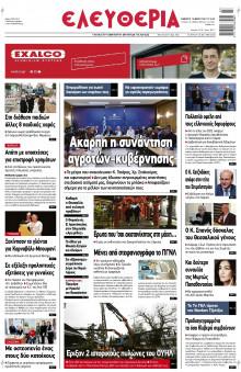 Ελευθερία Λάρισας