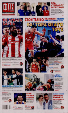 Φως των Σπορ