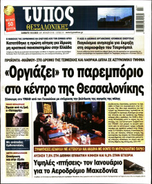 Τύπος Θεσσαλονίκης