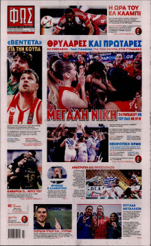 Φως των Σπορ