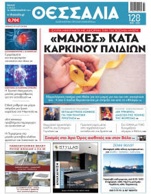 Θεσσαλία Βόλου