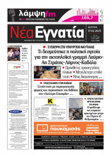 Νέα Εγνατία Καβάλας