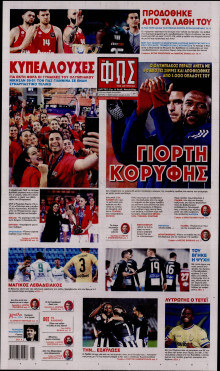 Φως των Σπορ