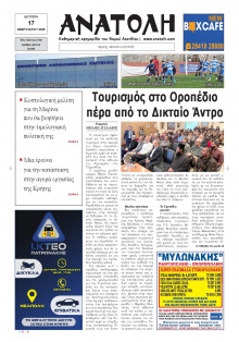 Ανατολή Λασιθείου