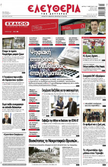 Ελευθερία Λάρισας