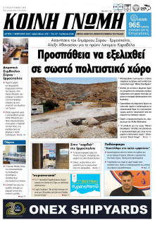 Κοινή Γνώμη Κυκλάδων