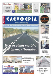 Ελευθερία Καλαμάτας