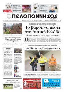 Πελοπόννησος