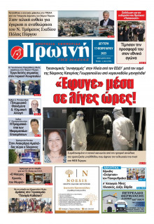 Πρωινή Ηλείας