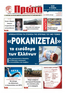 Πρώτη Ηλείας