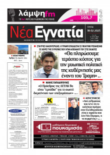 Νέα Εγνατία Καβάλας