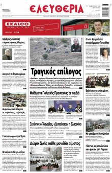 Ελευθερία Λάρισας