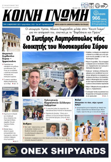Κοινή Γνώμη Κυκλάδων