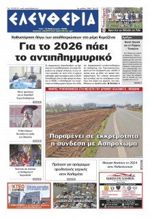 Ελευθερία Καλαμάτας