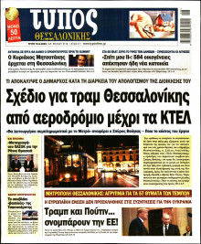 Τύπος Θεσσαλονίκης