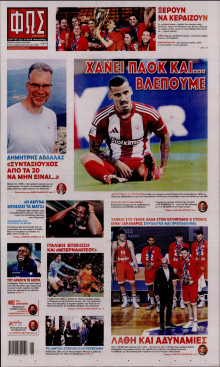 Φως των Σπορ