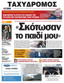 Ταχυδρόμος Μαγνησίας