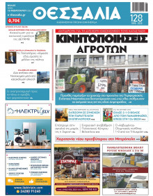 Θεσσαλία Βόλου