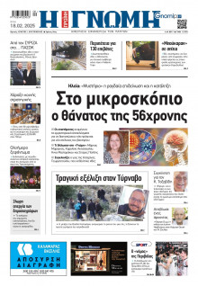 Γνώμη Πατρών