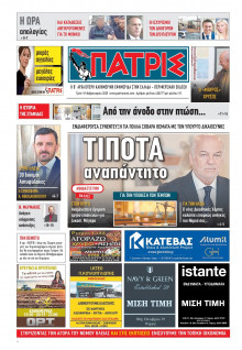 Πατρίς Πύργου