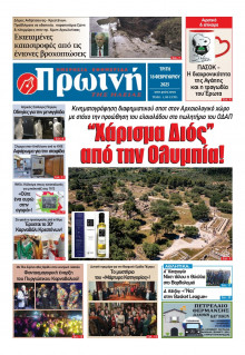 Πρωινή Ηλείας