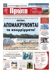 Πρώτη Ηλείας