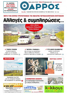 Θάρρος Μεσσηνίας