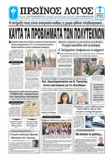 Πρωινός Λόγος Ιωαννίνων