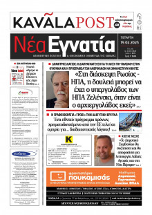 Νέα Εγνατία Καβάλας