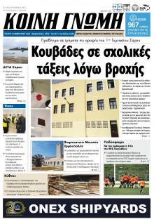 Κοινή Γνώμη Κυκλάδων