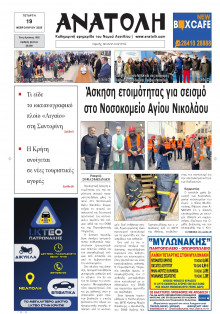 Ανατολή Λασιθείου