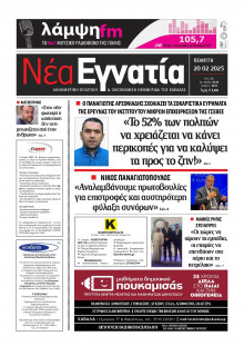 Νέα Εγνατία Καβάλας