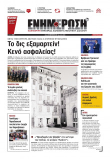 Ενημέρωση Κέρκυρας