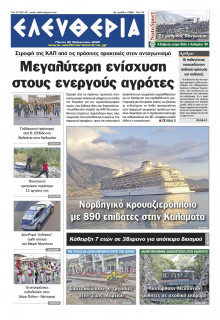 Ελευθερία Καλαμάτας