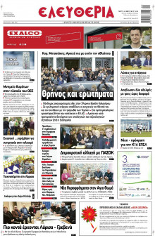 Ελευθερία Λάρισας