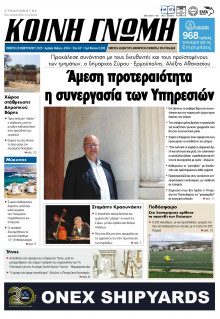 Κοινή Γνώμη Κυκλάδων