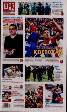 Φως των Σπορ