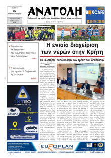 Ανατολή Λασιθείου