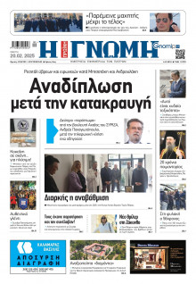 Γνώμη Πατρών