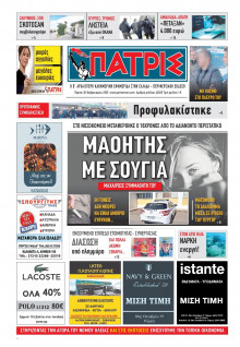 Πατρίς Πύργου