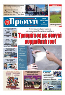 Πρωινή Ηλείας