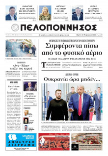 Πελοπόννησος