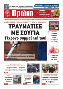 Πρώτη Ηλείας