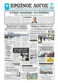 Πρωινός Λόγος Ιωαννίνων