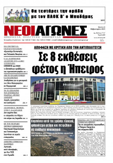 Νέοι Αγώνες Ηπείρου