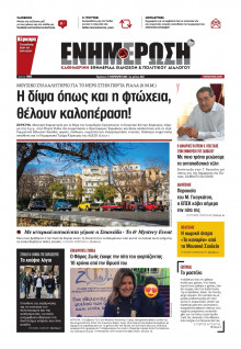 Ενημέρωση Κέρκυρας