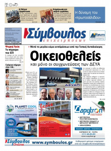 Σύμβουλος Επιχειρήσεων Αχαΐας